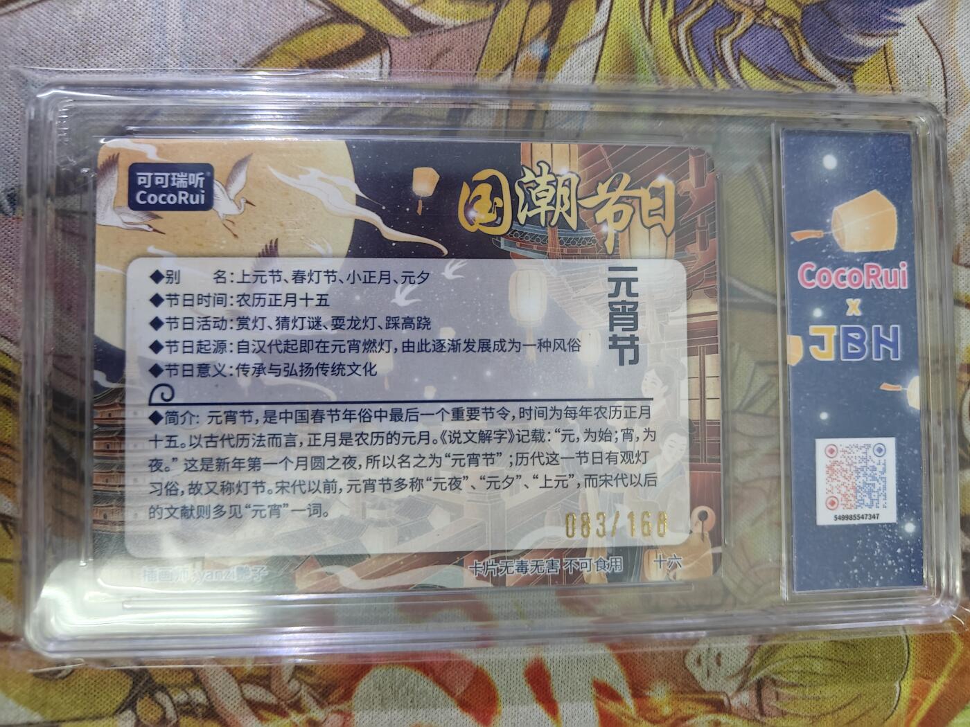 天玑星卡拍第八十期《千里黄河水滔滔》持续收拍收评中 满赠三娘需备注 可可瑞听 国潮节日 yanzi 元宵节 083/168 JBH10特标