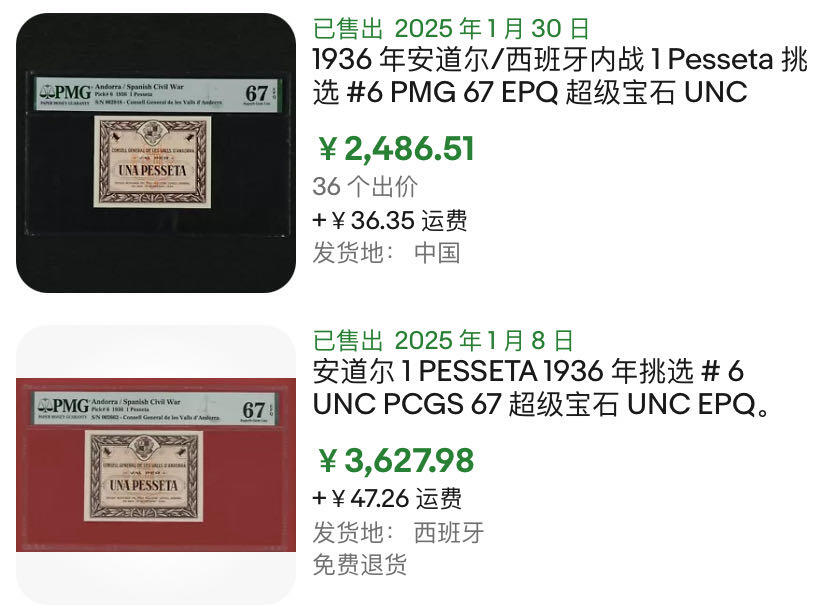 小福收藏拍卖第185期 评级币精选场 本期有法属安的列斯64年50法郎  牙买加10元 洪都拉斯5伦皮拉样钞冠军分  百慕大1 镑冠军分 意大利1943年50里拉 文莱500林吉特  苏里南10000盾冠军分以及越南 乌克兰 俄罗斯 捷克 等多国精美高分珍稀老钞精品纸币 安道尔 1936年 1比塞塔 少见 无47 千位号 PMG67 EPQ 亚军分（冠军分仅1枚）