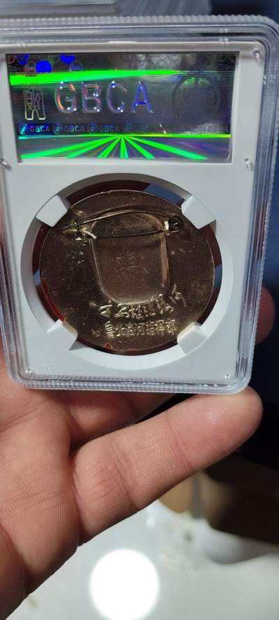 公博评级毛主席像章专场  公博评级毛主席像章—一定要根治海河，67高分，海河图案