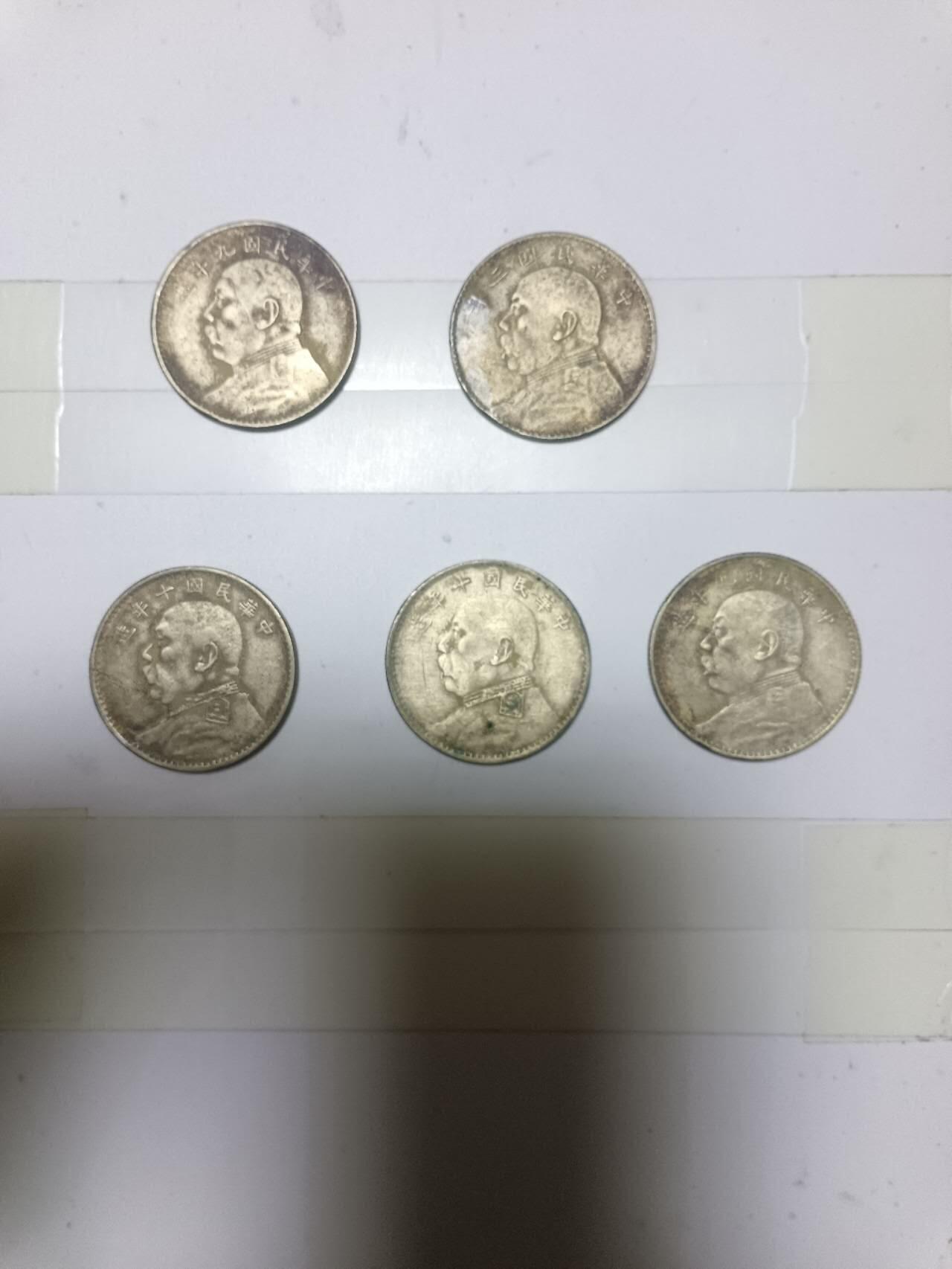 【20250407】非全新纸币第239场 袁大头5枚仿制币