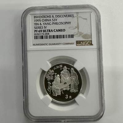 【金钰满堂钱币第四十期】中国金银币/NGC.PMG评级币/金总封装币/投资熊猫币  - 1995年太极图15克银币NGC69分