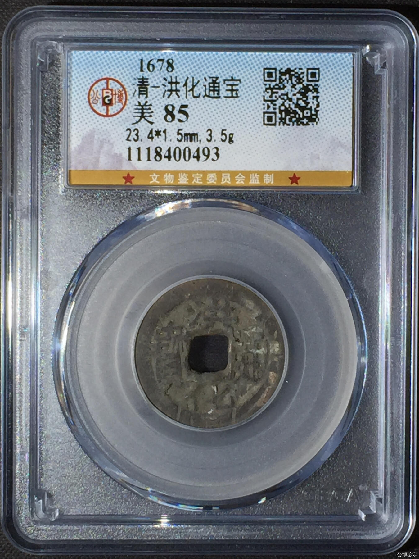 第九弹 铜钱银币专场