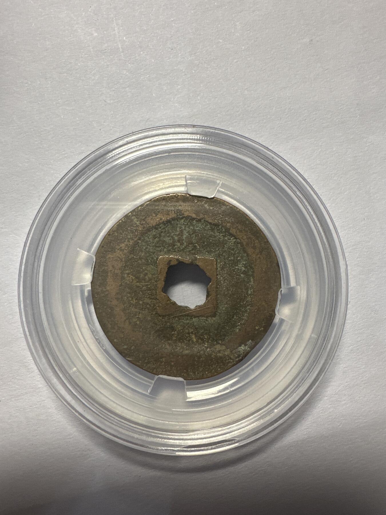 第九弹 铜钱银币专场