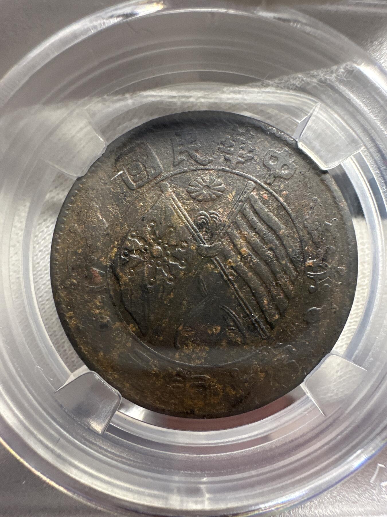 第九弹 铜钱银币专场