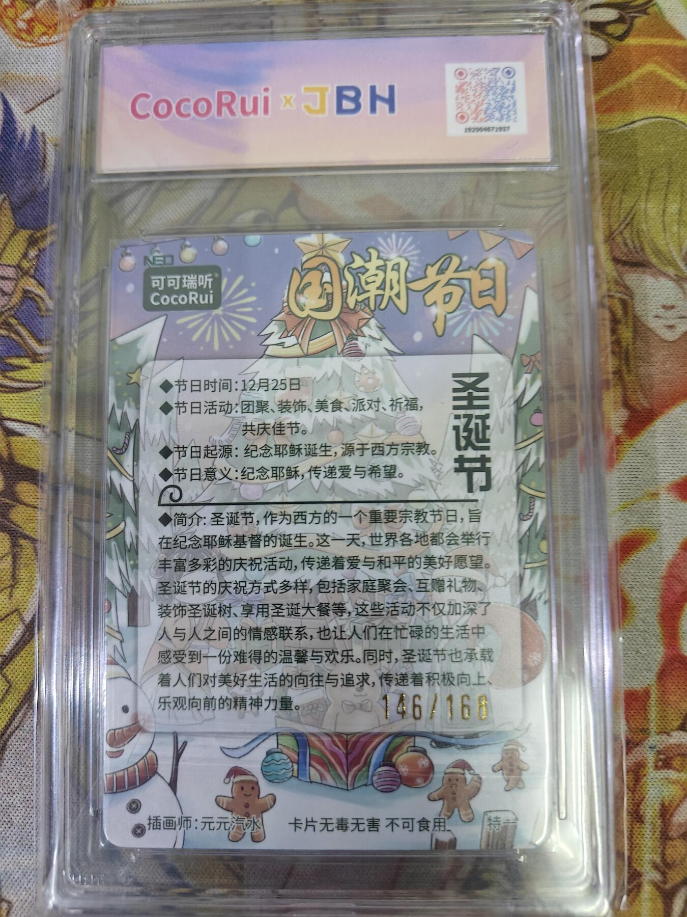 天玑星卡拍第八十期《千里黄河水滔滔》持续收拍收评中 满赠三娘需备注 可可瑞听 国潮节日 元元汽水 圣诞节 146/168 JBH10特标