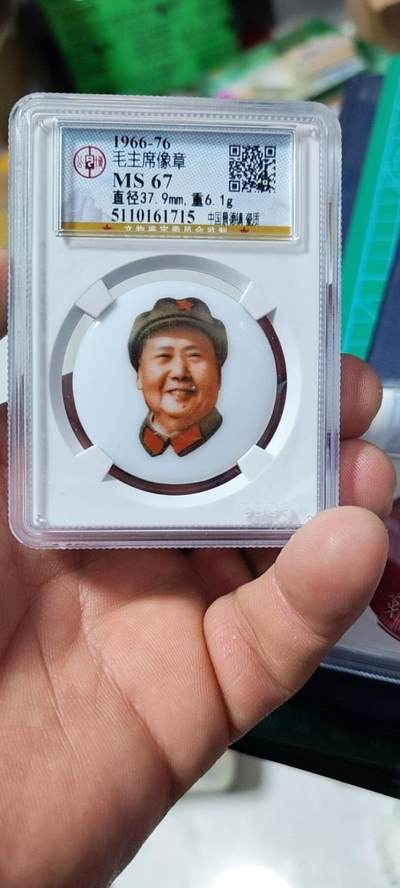 公博评级毛主席像章 - 🌹 🌹 公博评级毛主席像章