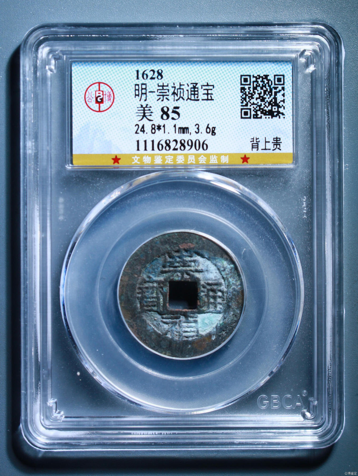 第九弹 铜钱银币专场