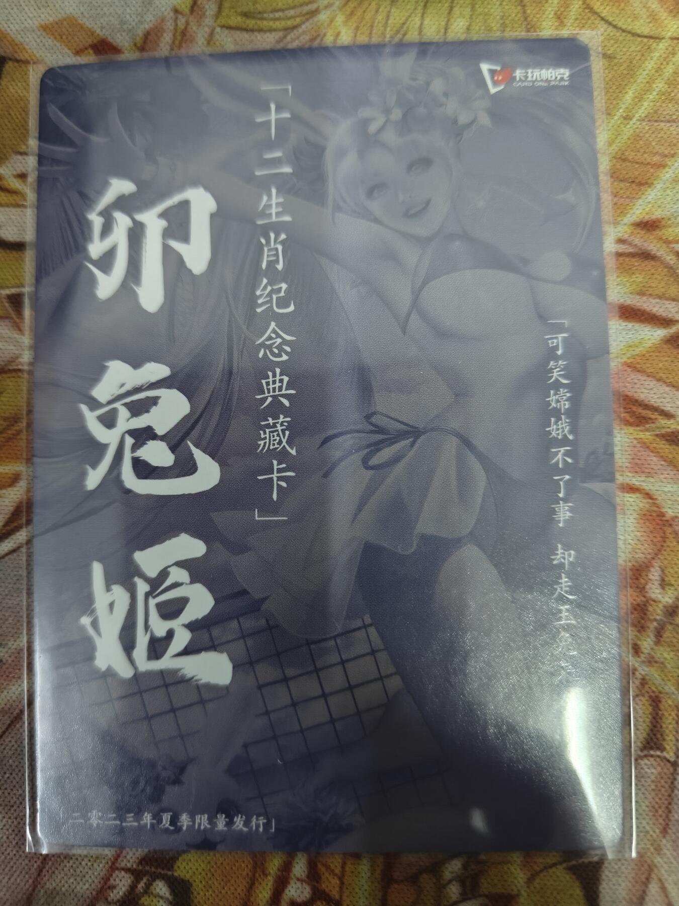 天玑星卡拍第八十期《千里黄河水滔滔》持续收拍收评中 满赠三娘需备注 卡玩帕克 十二生肖纪念典藏卡 卯兔姬 夏 粗闪