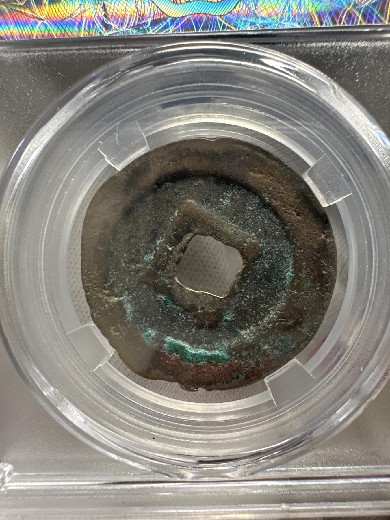 第九弹 铜钱银币专场