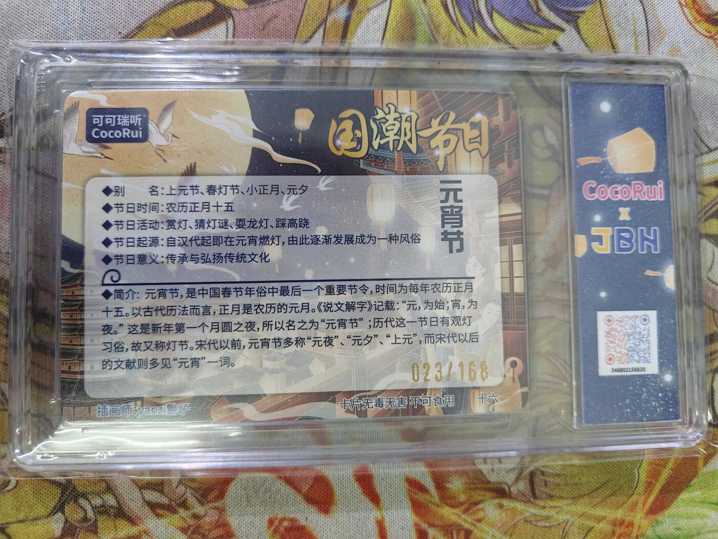 天玑星卡拍第八十期《千里黄河水滔滔》持续收拍收评中 满赠三娘需备注 【亲签卡】可可瑞听 国潮节日 yanzi 元宵节 023/168 JBH10星 AUTO10特标