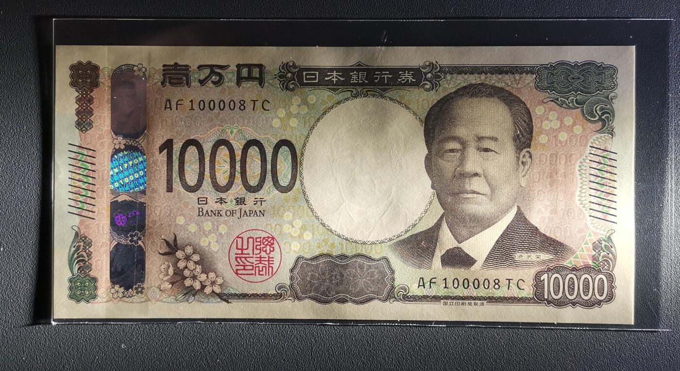 《艾美收藏》第194期-周六外币荟萃畅拍场 日本2024年新版10000日元最高值UNC倒置靓号 企业家涩泽荣一