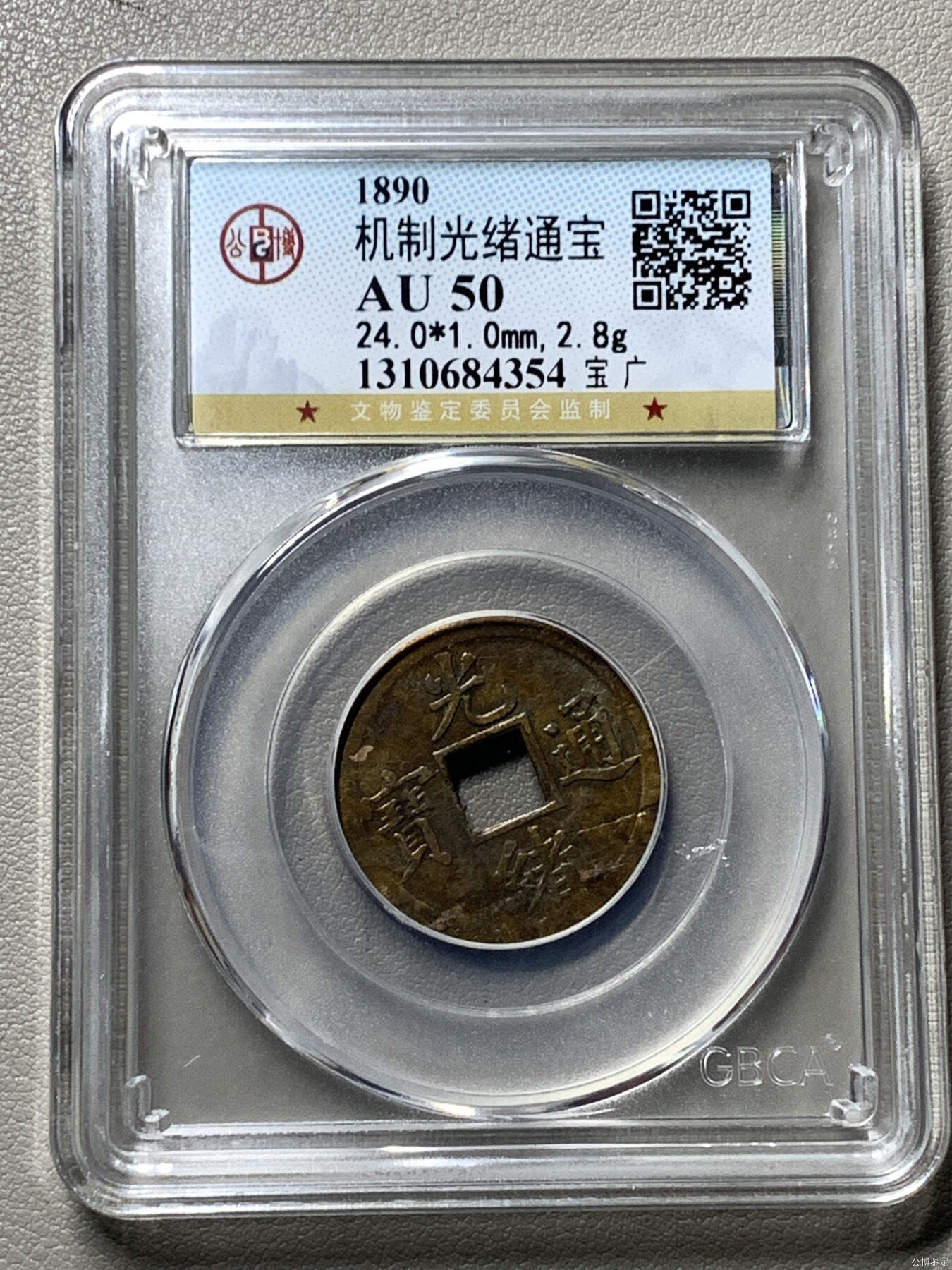 第九弹 铜钱银币专场