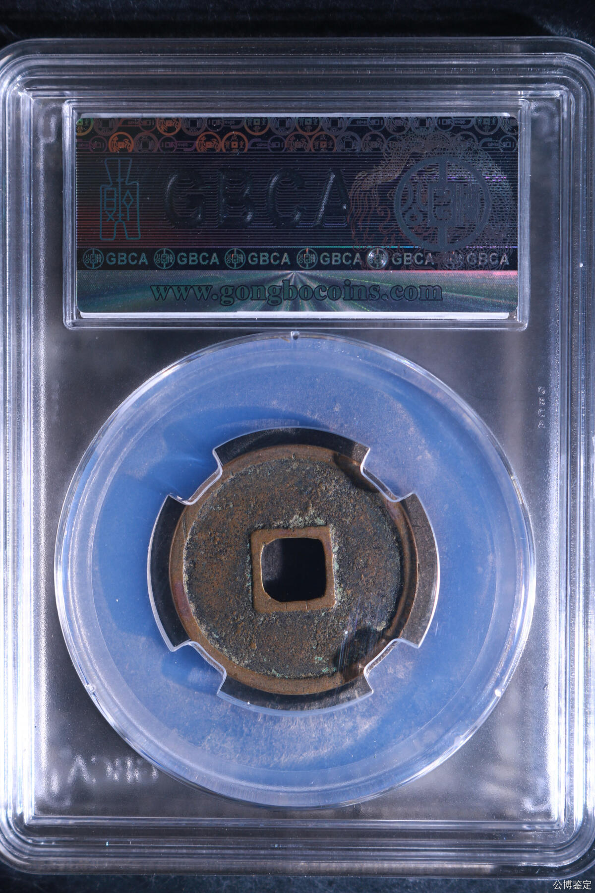 第九弹 铜钱银币专场