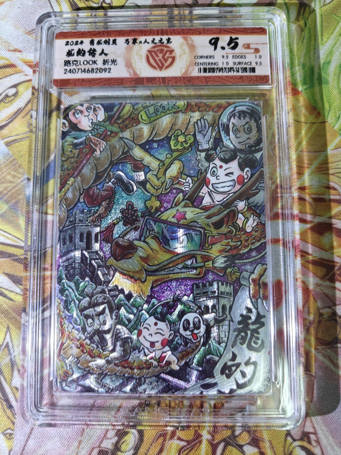 天玑星卡拍第八十期《千里黄河水滔滔》持续收拍收评中 满赠三娘需备注 万享 人文之宝 有龙则灵 路克 龙的传人 折光 CCG9.5