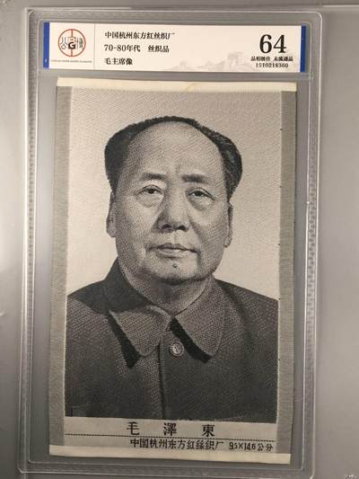 公博评级东方红丝织厂—宣传画、语录、诗词 - 公博评级，丝织品，毛主席像，宣传画，杭州东方红丝织厂出品！