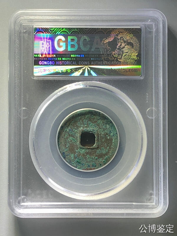 第九弹 铜钱银币专场