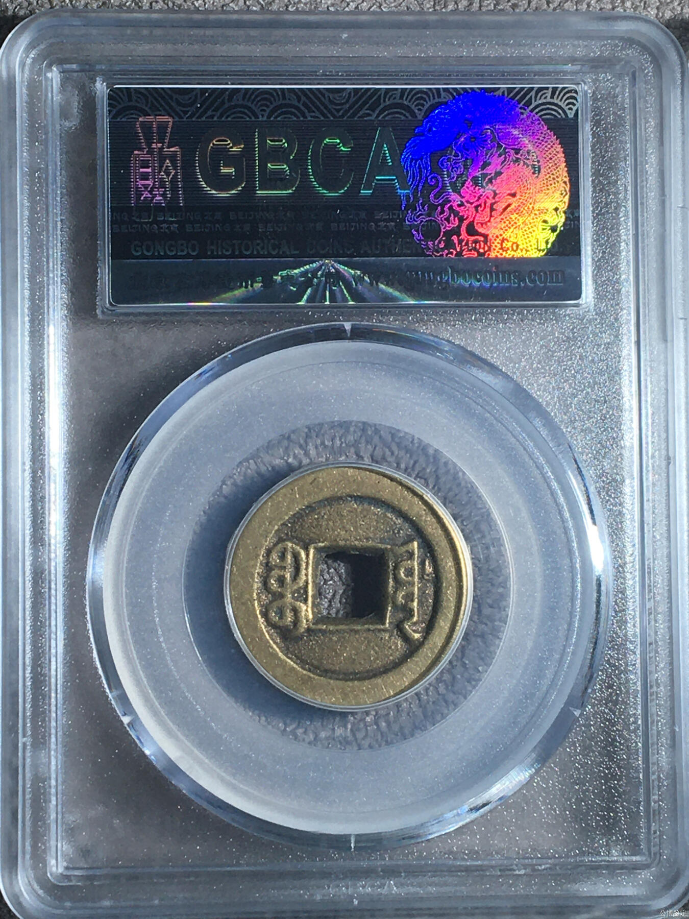 第九弹 铜钱银币专场