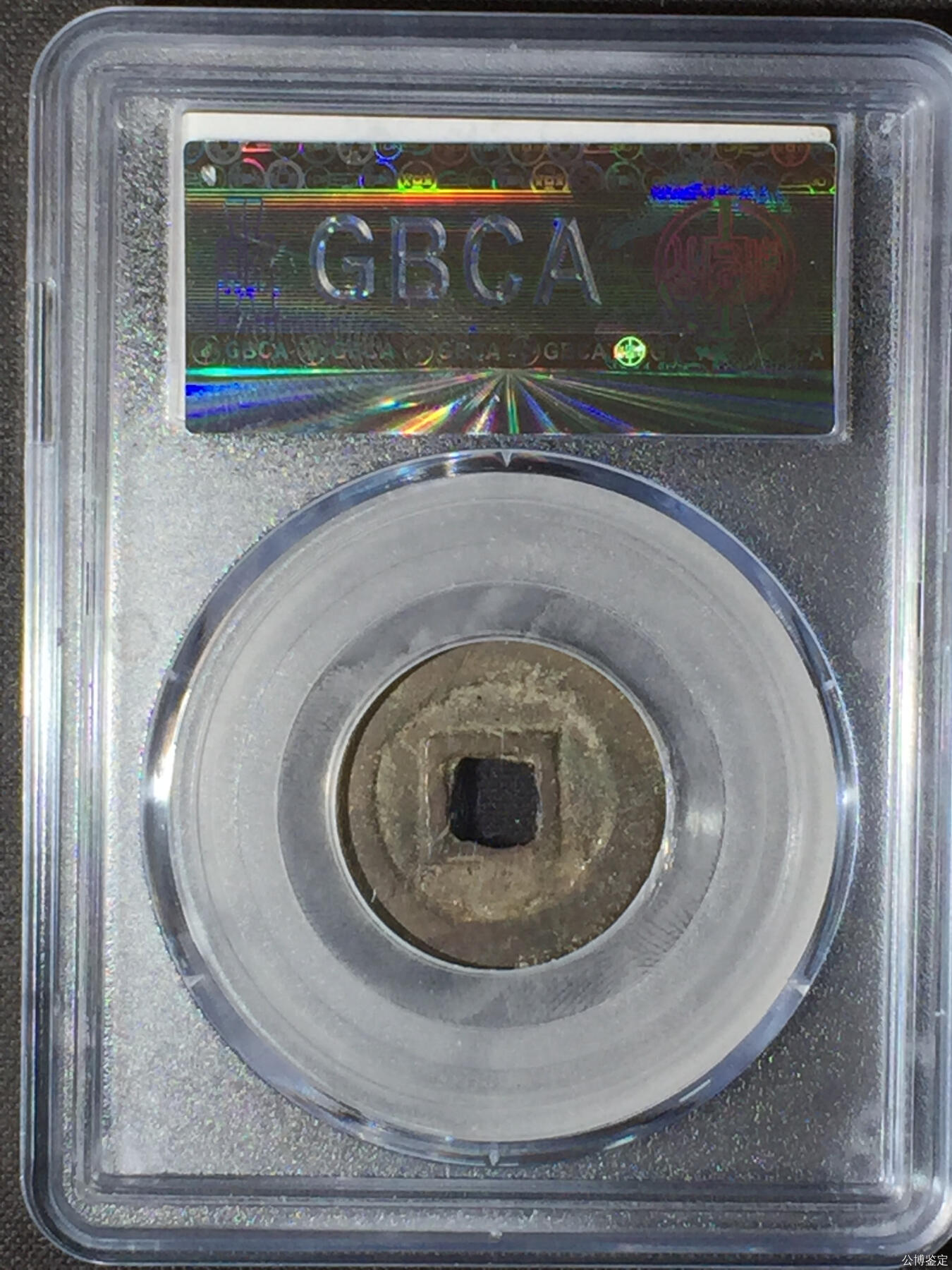 第九弹 铜钱银币专场