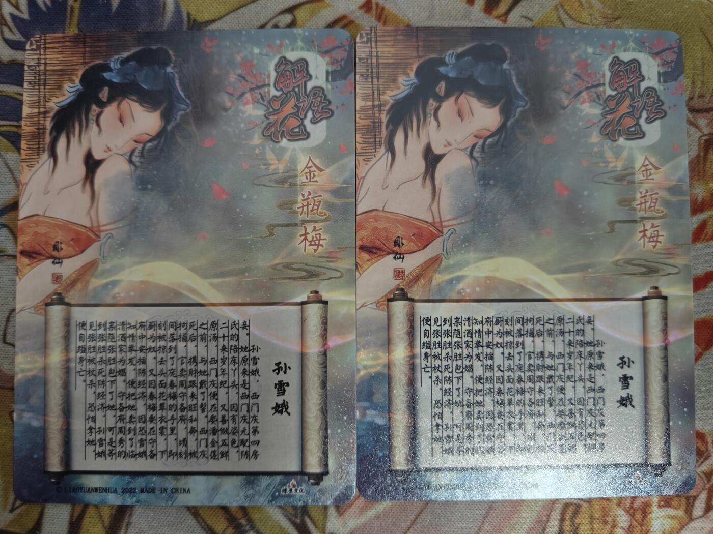 天玑星卡拍第八十期《千里黄河水滔滔》持续收拍收评中 满赠三娘需备注 燎原解语花 金瓶梅 孙雪娥 粗闪 一对