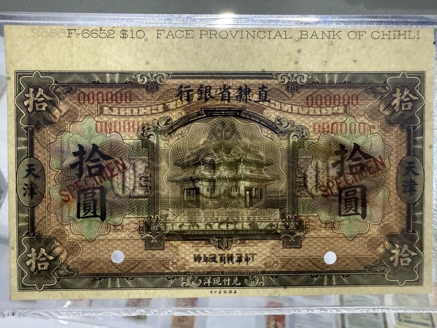 【乾奕收藏】出民国9年1920年直隶省银行拾圆票样一枚，美国PMG65E季军分，更高分只有20枚，民国纸币经过80年能保存如此品相实属难得，喜欢的老板不要错过，评级币一切以分数为准，售出非假不退
