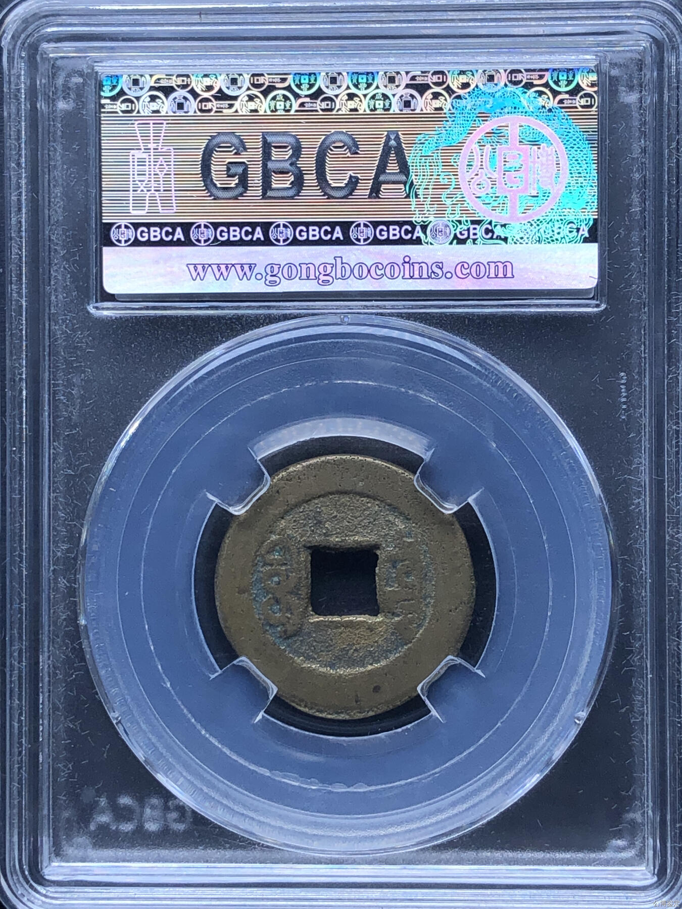 第九弹 铜钱银币专场