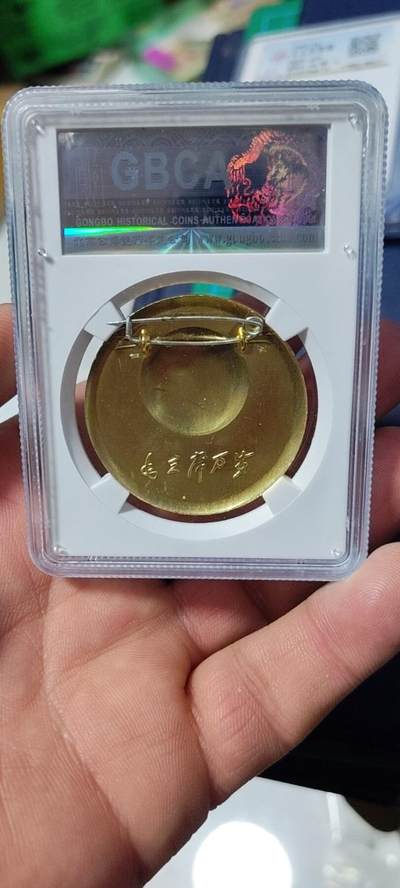 公博评级毛主席像章专场  公博评级毛主席像章—毛主席万岁，68高分，三圣地题材