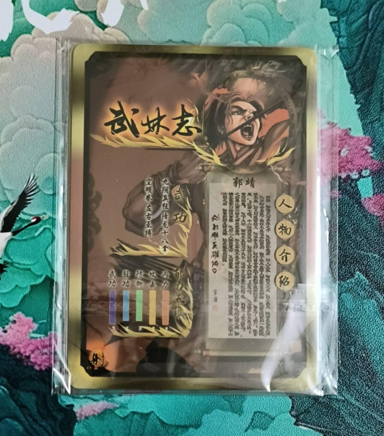 龙虎卡牌第叁壹场 （无佣金，满120元包邮，欢迎送拍） 粗闪2张 燎原武林志 郭靖&黄蓉（射雕英雄传）