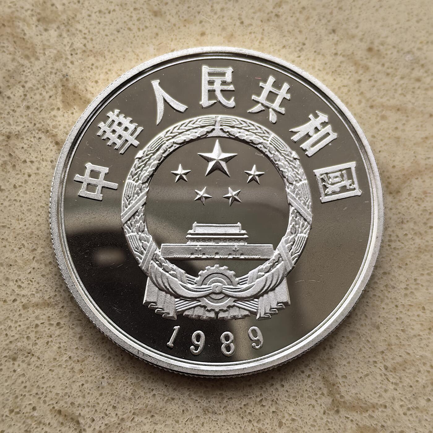 道一币馆币章第一百二十一场