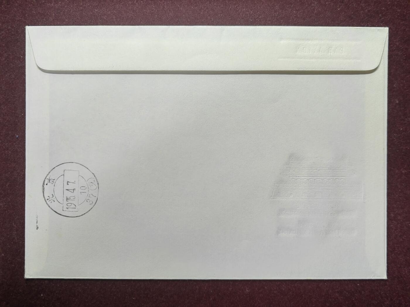 联合阁邮币社™ ——“精品多国邮品” 首航封 苏黎世-北京