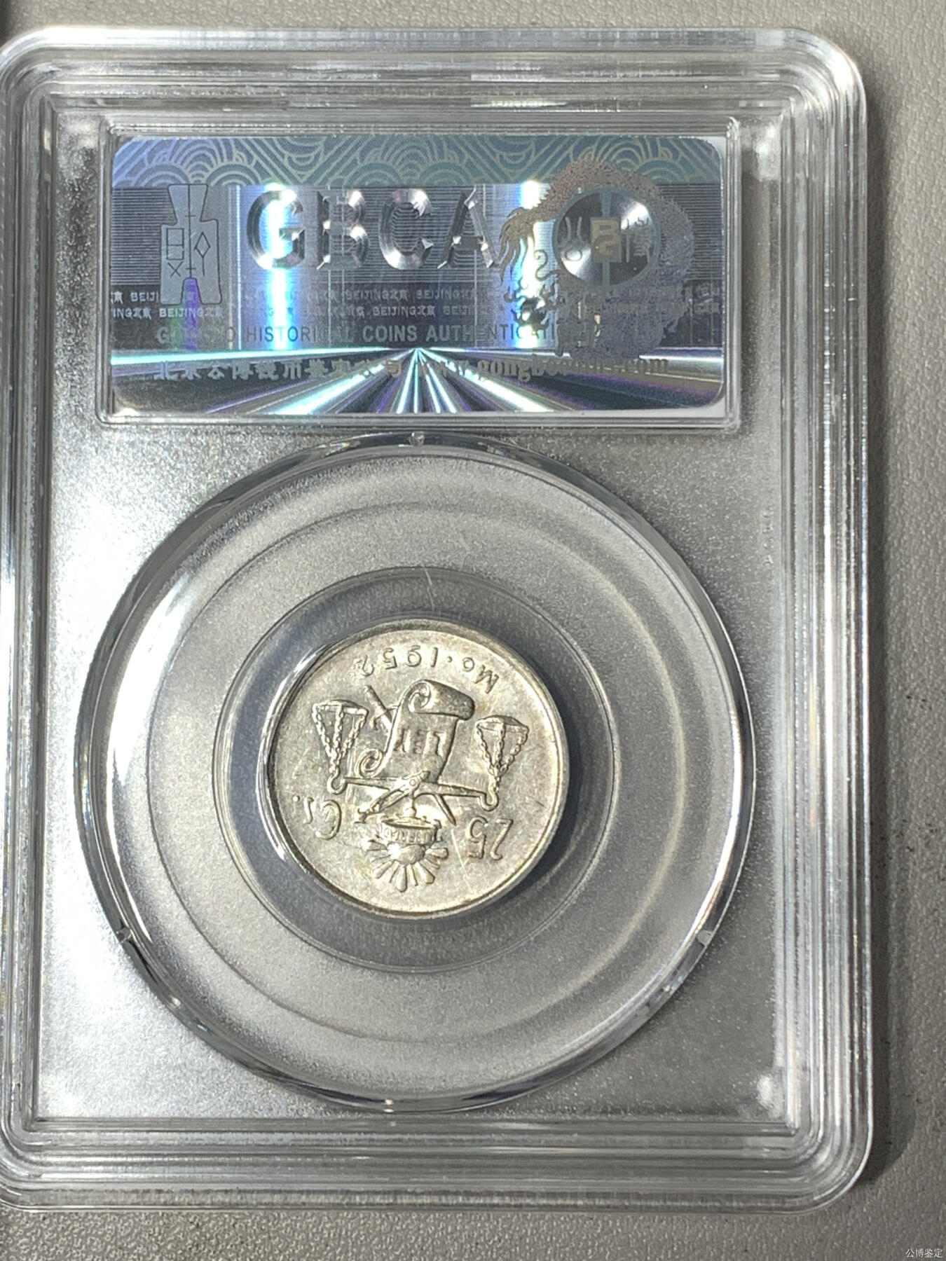 第九弹 铜钱银币专场