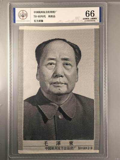 公博评级东方红丝织厂—宣传画、语录、诗词 - 公博评级，丝织品，毛主席像，中国杭州织锦厂出品！公博评级66分，品相精美，未流通品