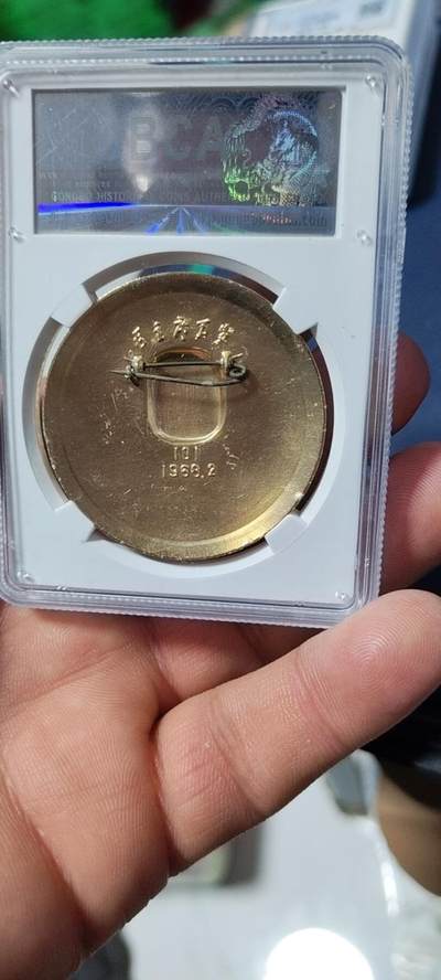 公博评级毛主席像章专场  公博评级毛主席像章—毛主席万岁，68高分，三圣地题材