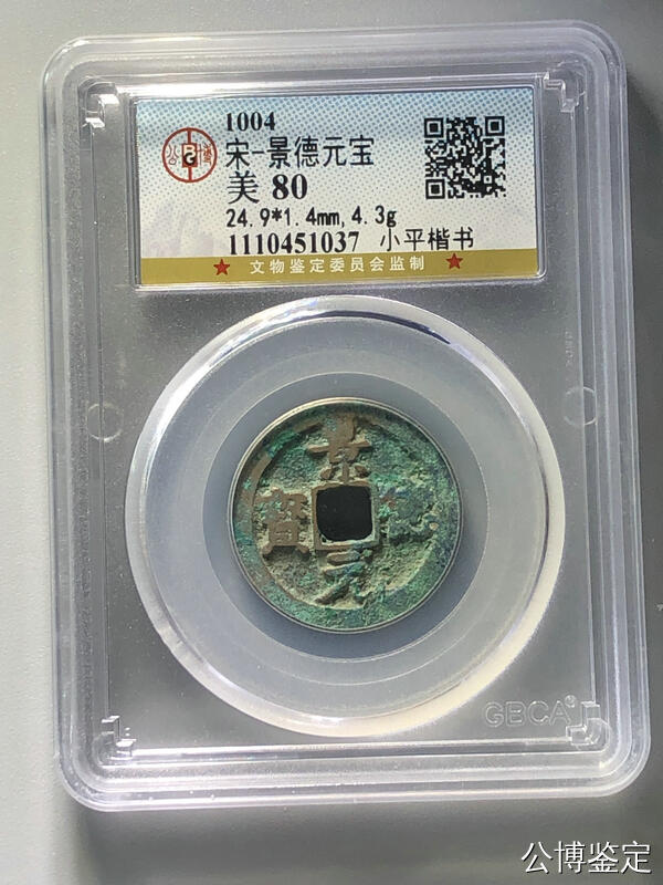 第九弹 铜钱银币专场