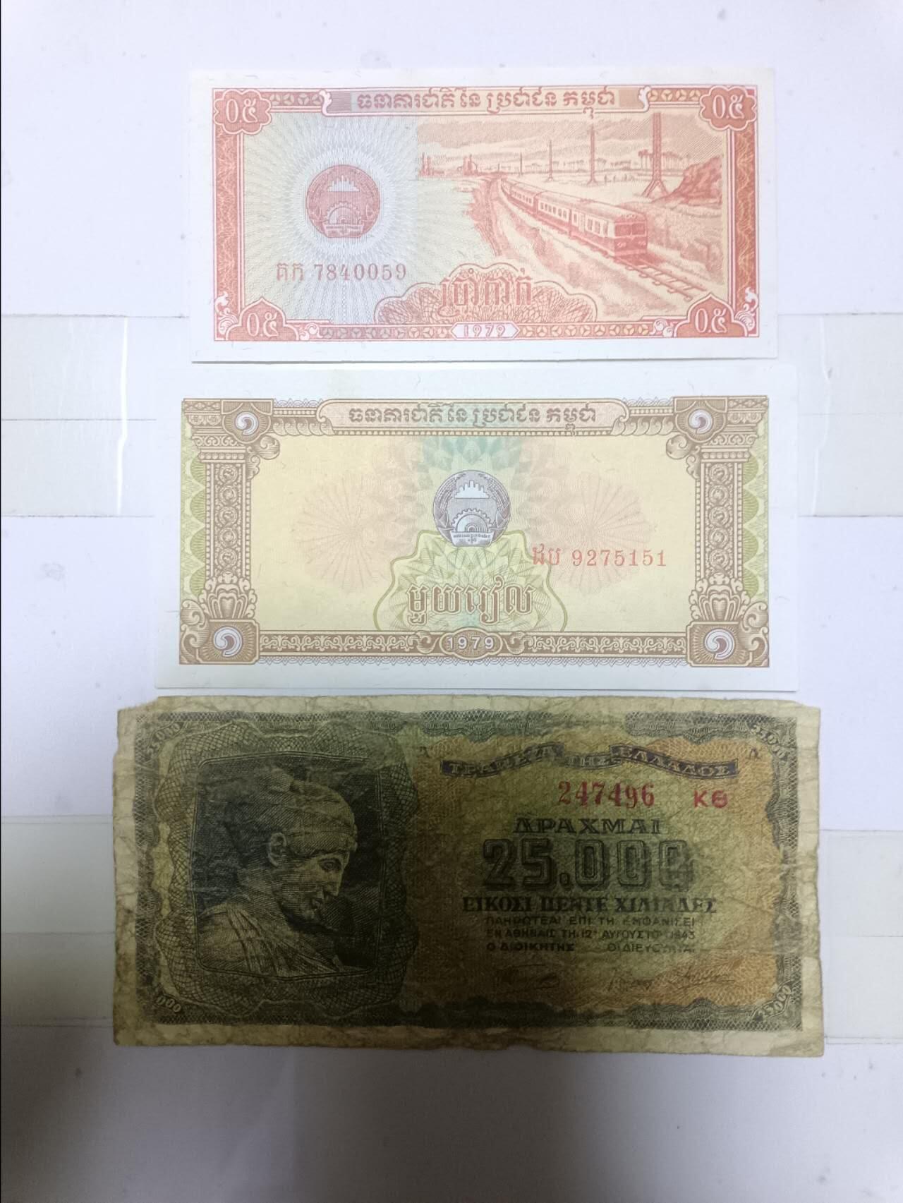 【20250407】非全新纸币第239场 外国3张纸币，有裂缝