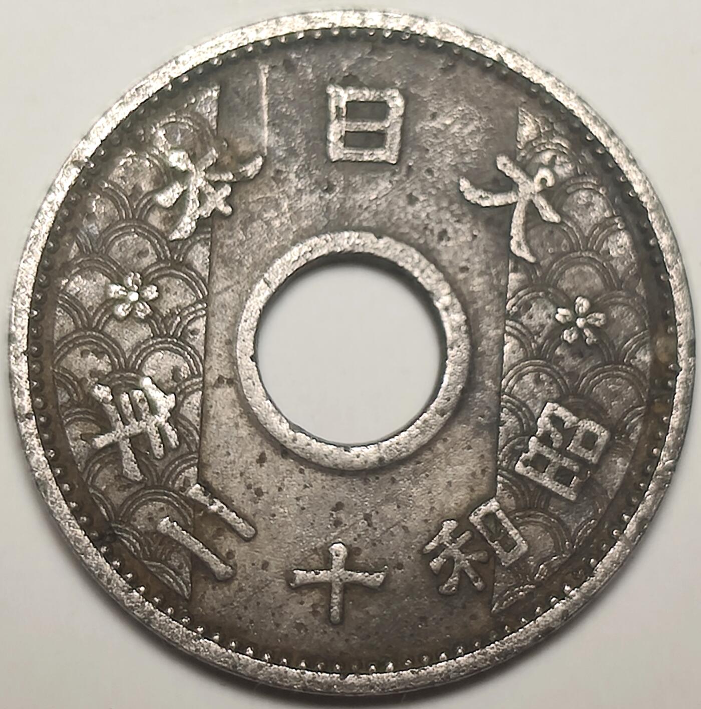 泉币菌-第17场-中外散币乐园 日本镍十钱早期币