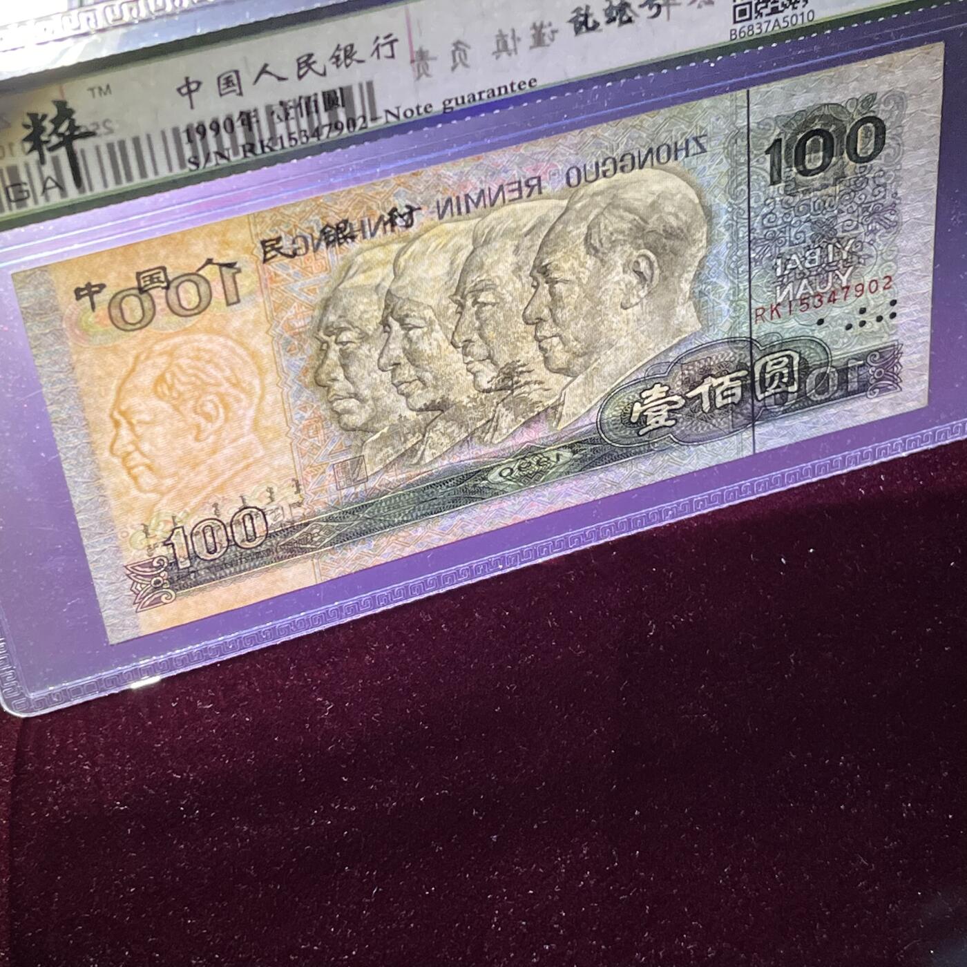 90100乱蛇号，68分EPQ，按图发货1张