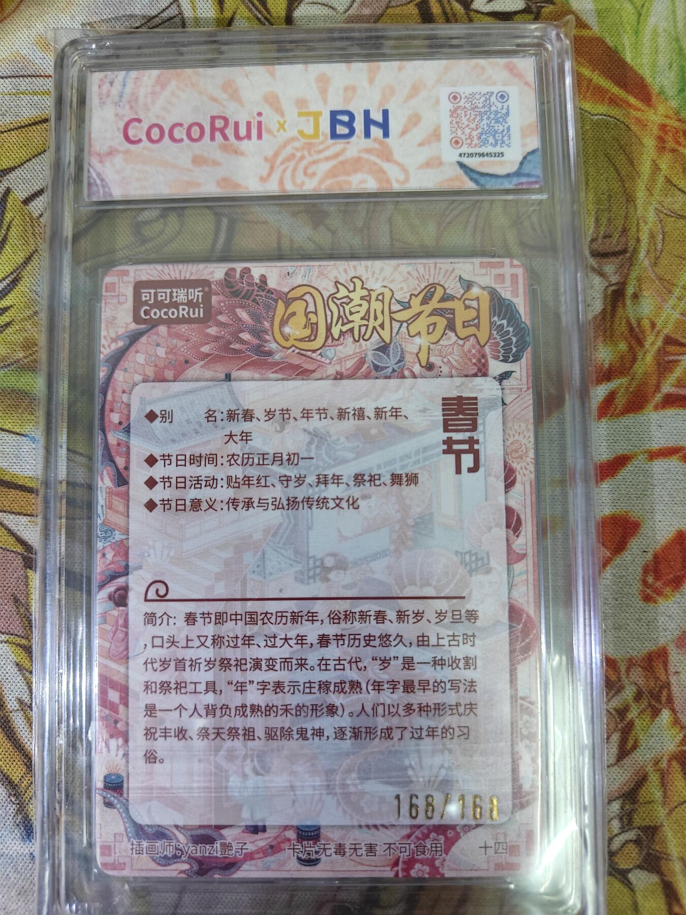 天玑星卡拍第八十期《千里黄河水滔滔》持续收拍收评中 满赠三娘需备注 【尾编卡】可可瑞听 国潮节日 yanzi 春节 168/168 JBH10星特标