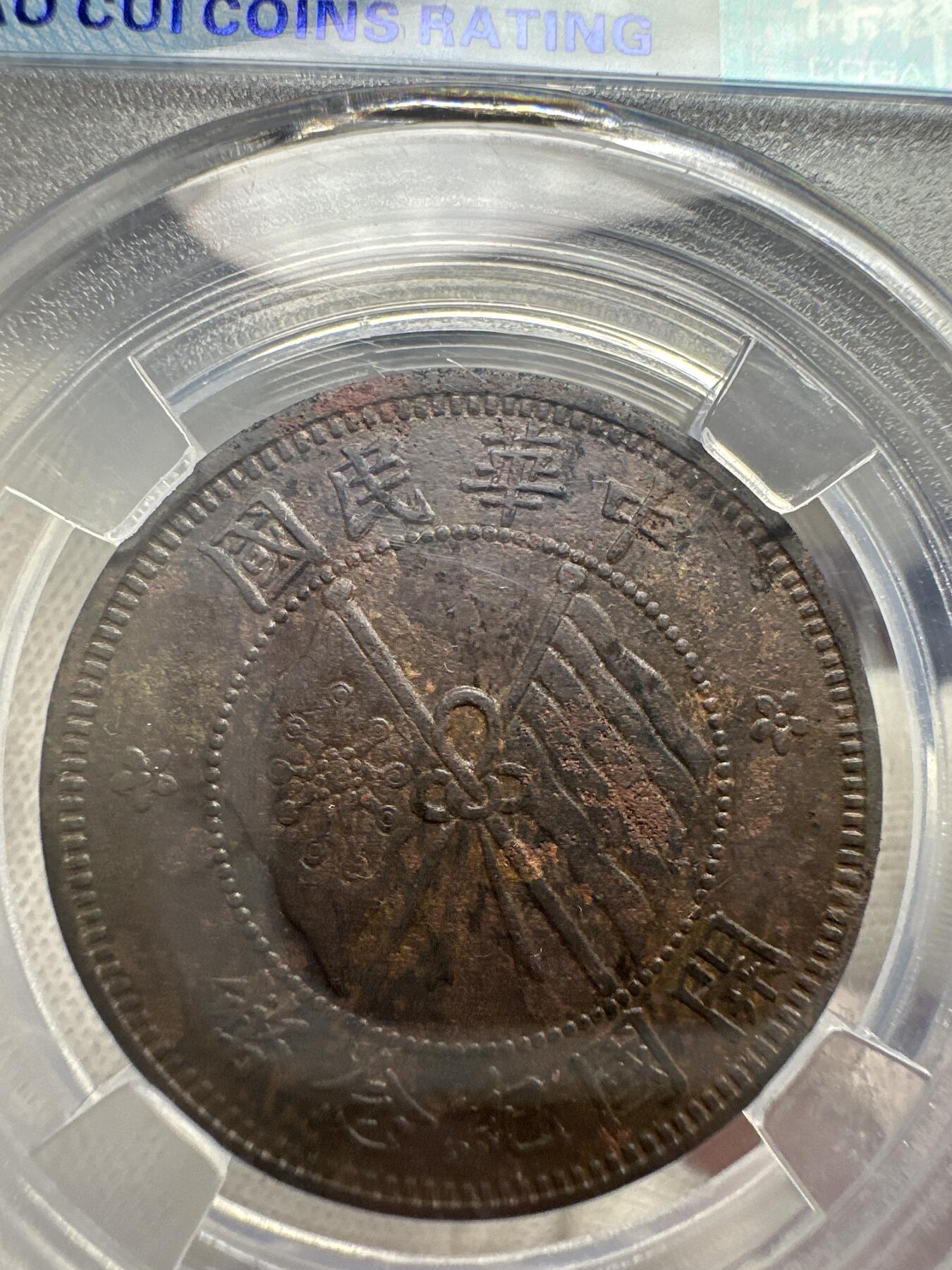 第九弹 铜钱银币专场