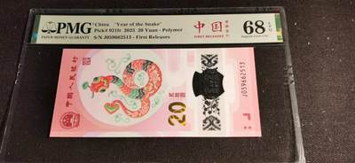刘世昌艺术品销售中心～虎踞龙蟠*金杨在线联拍群第504期 - 2025年“贺岁蛇”贰拾圆纪念钞【首期】（PMG 68E 号码：J059662513）1枚。