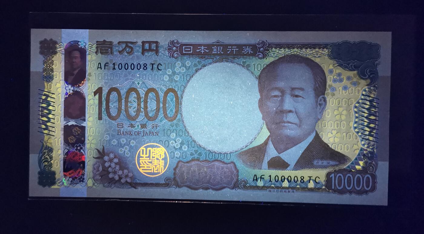 《艾美收藏》第194期-周六外币荟萃畅拍场 日本2024年新版10000日元最高值UNC倒置靓号 企业家涩泽荣一