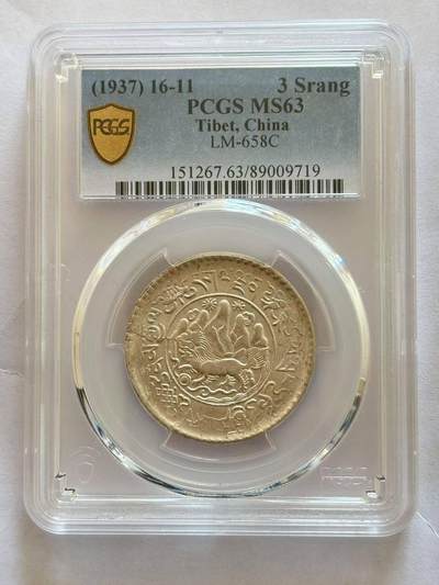 西藏币小店春季三月微拍第一期 - PCGSMS63分桑松果木一枚