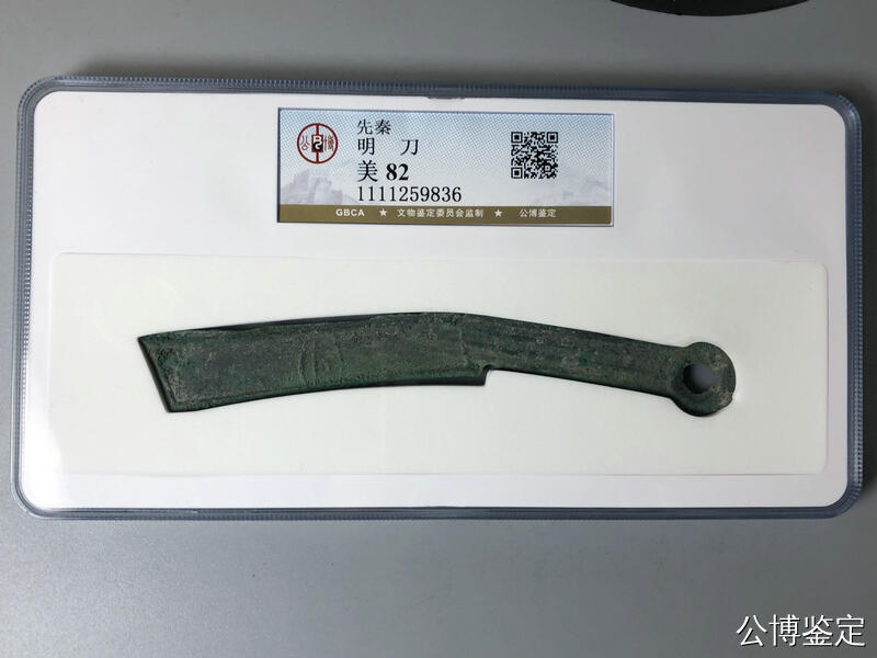 第九弹 铜钱银币专场