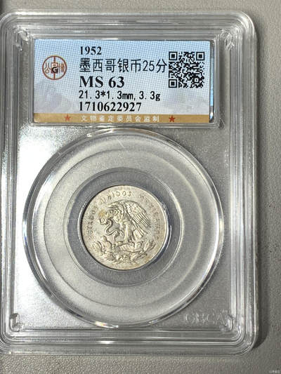 第九弹 铜钱银币专场 - 墨西哥银币25分