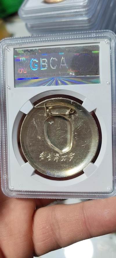 公博评级毛主席像章专场  公博评级毛主席像章—毛主席万岁，67高分，天安门图案