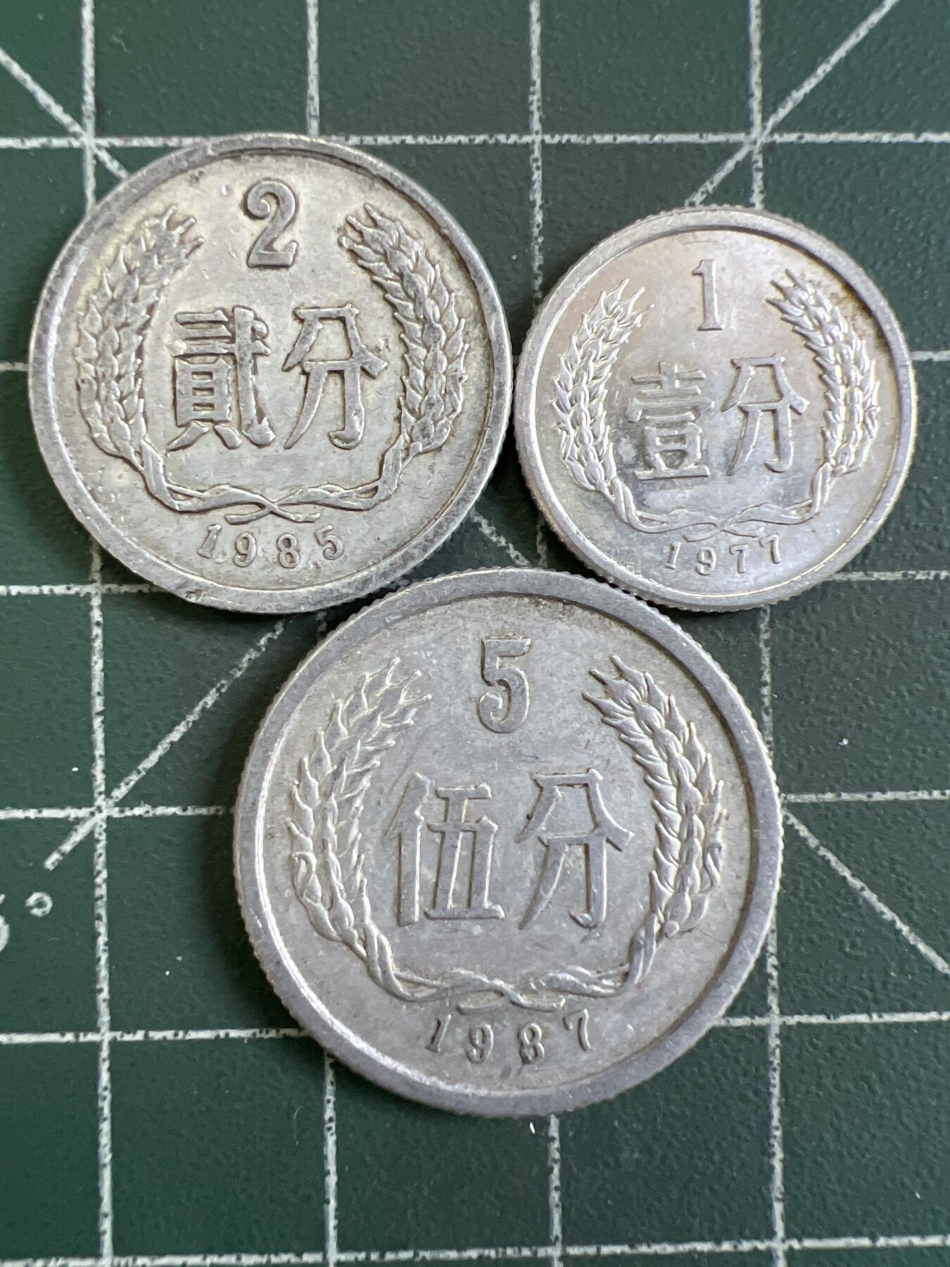第871期  硬币专场 （无押金，捡漏，全场50包邮，偏远地区除外，接收代拍业务，本店十天发一次货） 铝币  3枚