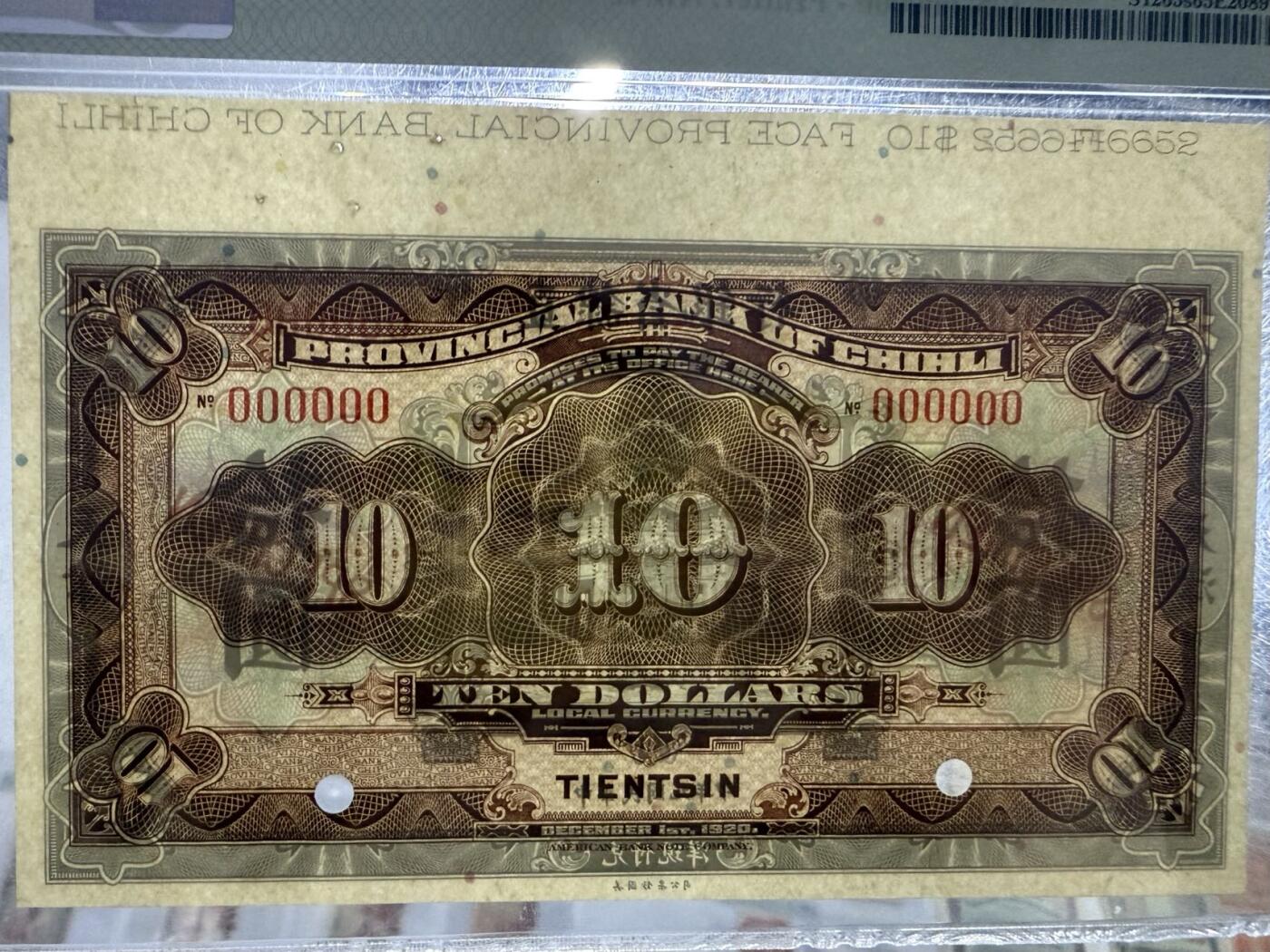 【乾奕收藏】出民国9年1920年直隶省银行拾圆票样一枚，美国PMG65E季军分，更高分只有20枚，民国纸币经过80年能保存如此品相实属难得，喜欢的老板不要错过，评级币一切以分数为准，售出非假不退