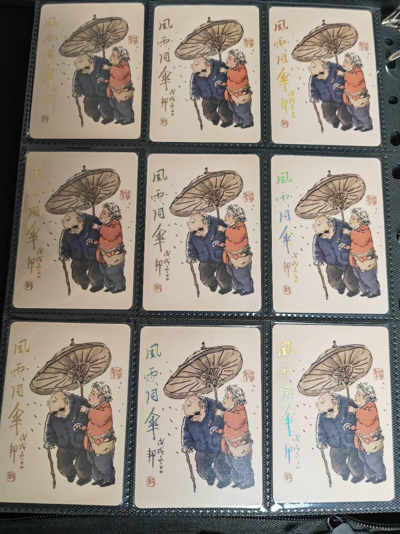 阳大大卡牌超级大甩拍第46期（周五晚上八点半截拍，持续收拍品，进群福利早知道） 【九宫】戴敦邦 风雨同舟 9宫特卡