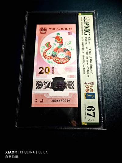 蛇钞，五福倒置号 - 蛇钞，五福倒置号