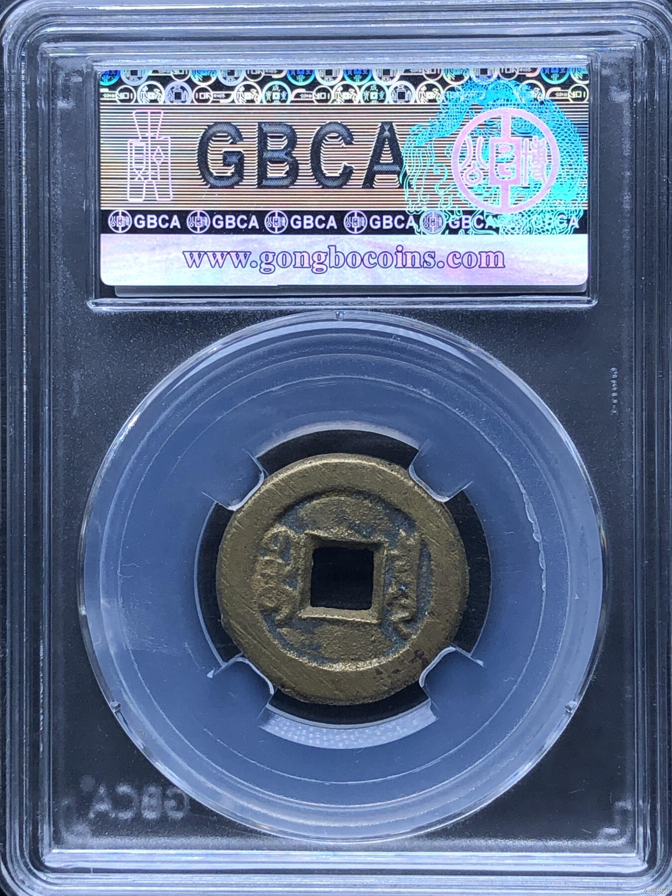 第九弹 铜钱银币专场