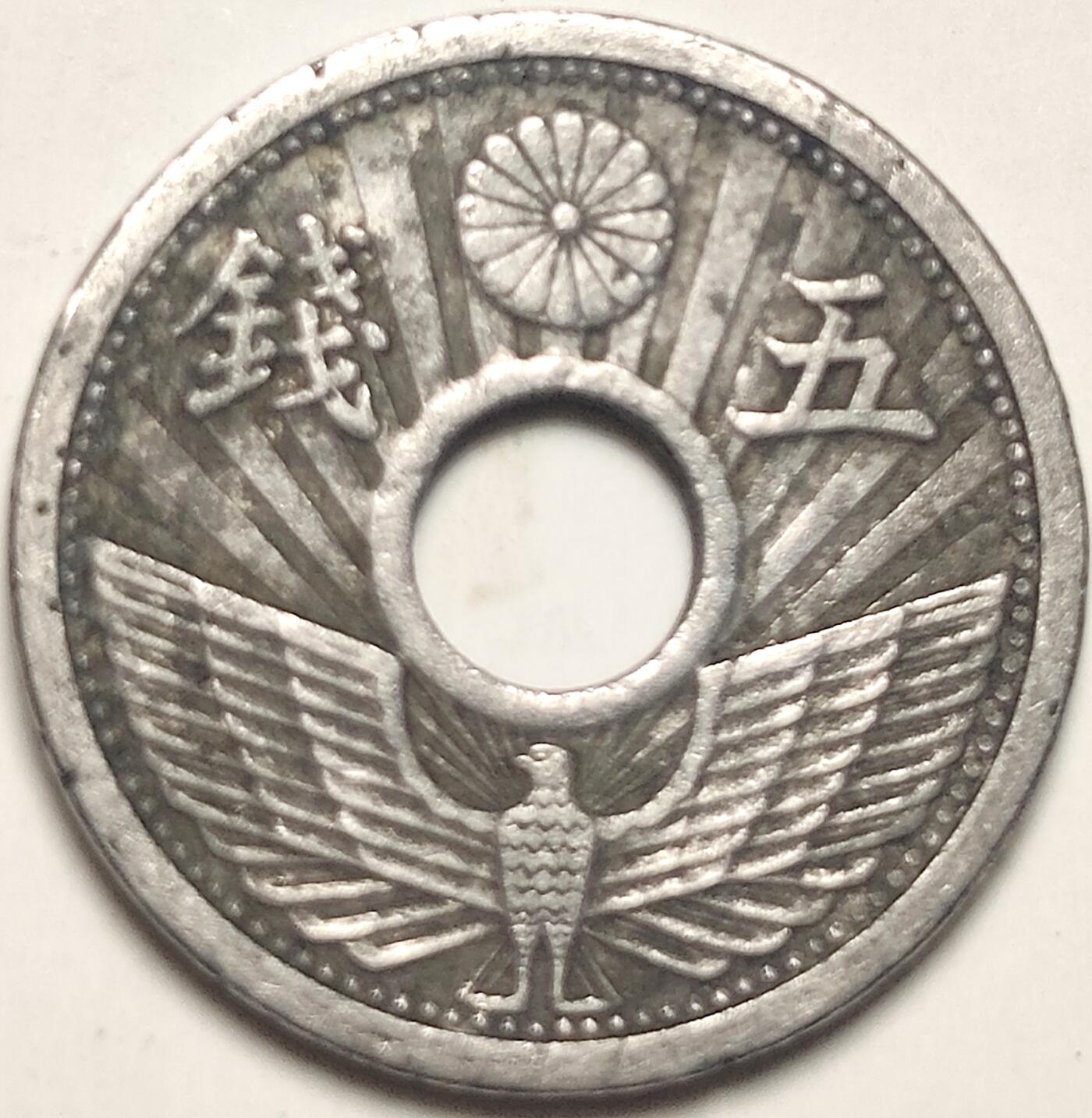 泉币菌-第17场-中外散币乐园 日本老版镍5钱
